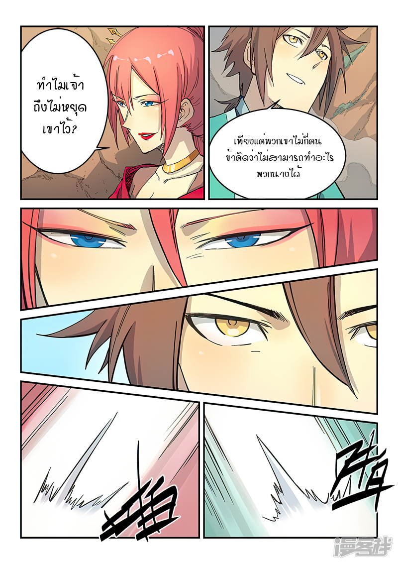 Star Martial God Techniquer ตอนที่ 315 หน้า 7