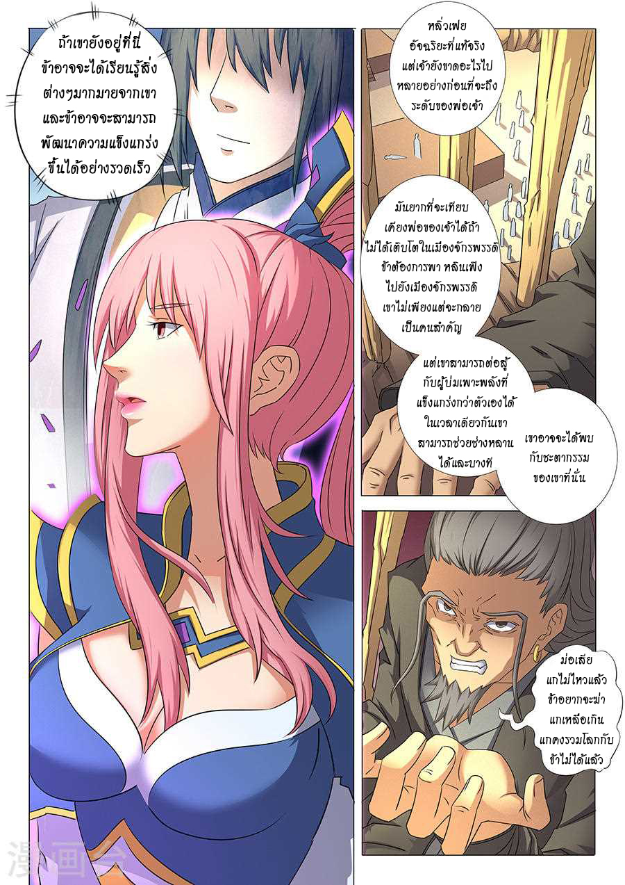 God of Martial Arts ตอนที่ 35 หน้า 4