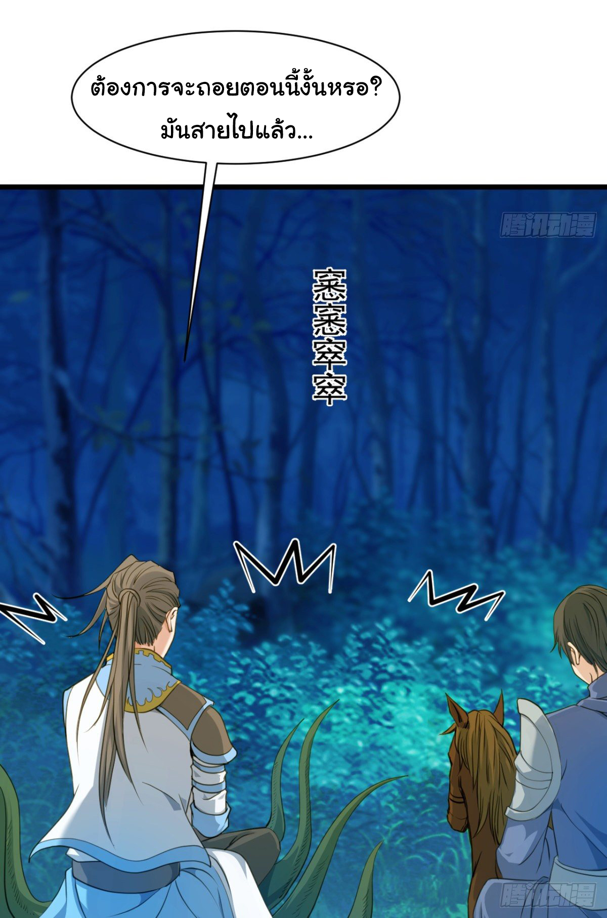 Junior Brother Demon Sovereign is too devoted ตอนที่ 14 หน้า 33