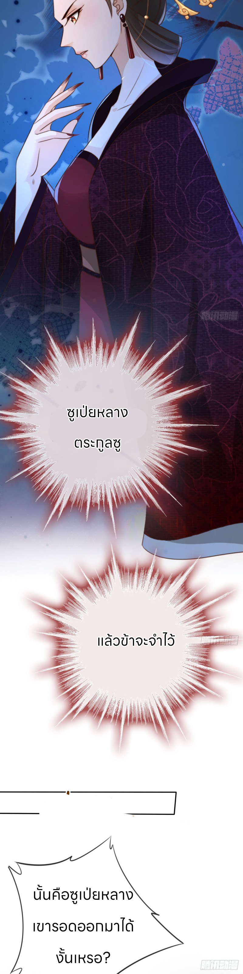 ระบบแย่งชิงโชคลาภ ตอนที่ 11 หน้า 8