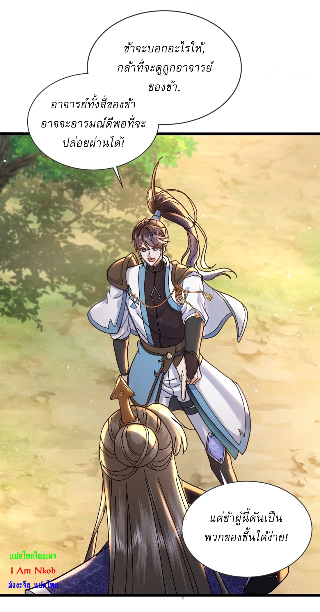 As An Immortal, I Only Practice Forbidden Arts เซียนอย่างข้า ฝึกเพียงเคล็ดวิชาต้องห้ามเท่านั้น! ตอนที่ 8 หน้า 18