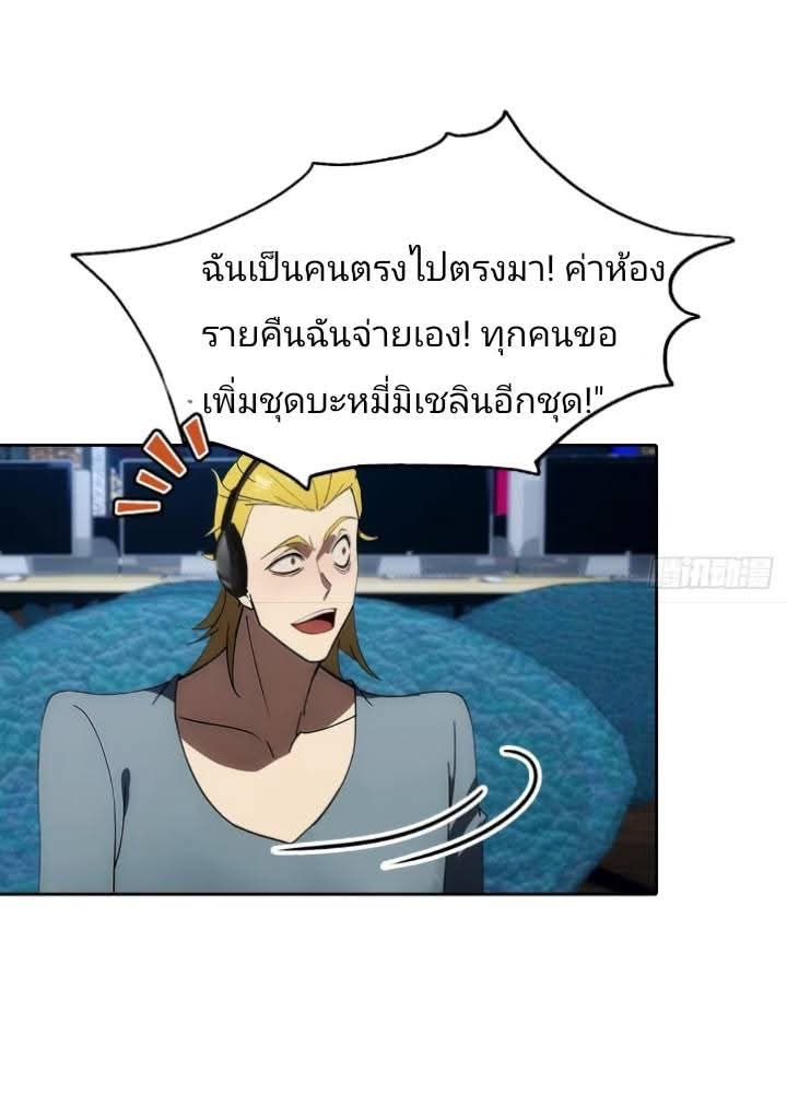 ฉันโต้กลับสาสๆด้วยระบบหมาเลยสุดเทพ ตอนที่ 7 หน้า 42