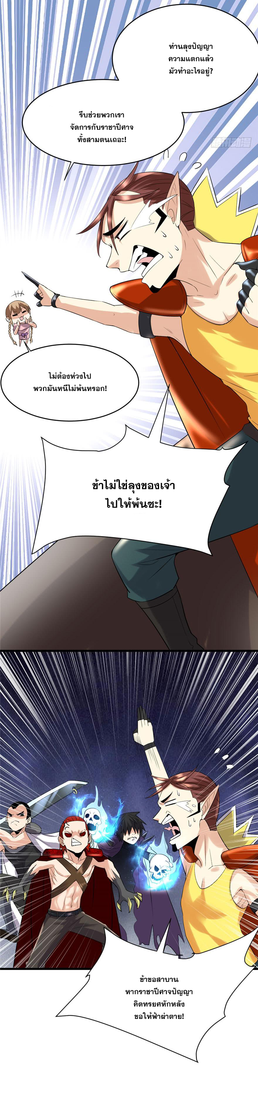 นี่น่ะหรือ....ระบบบำเพ็ญเซียน? ตอนที่ 42 หน้า 15