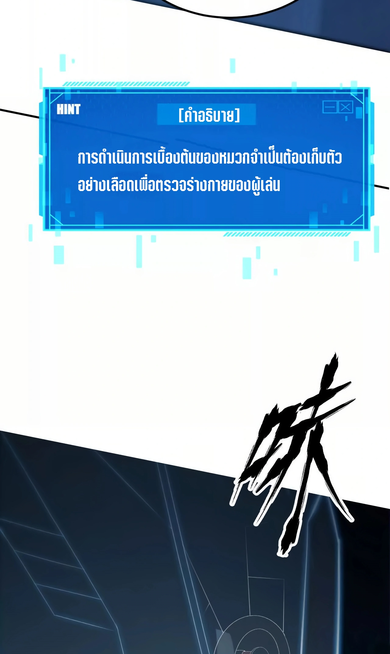 ยอดคน ณ โลกออนไลน์ ตอนที่ 3 หน้า 135