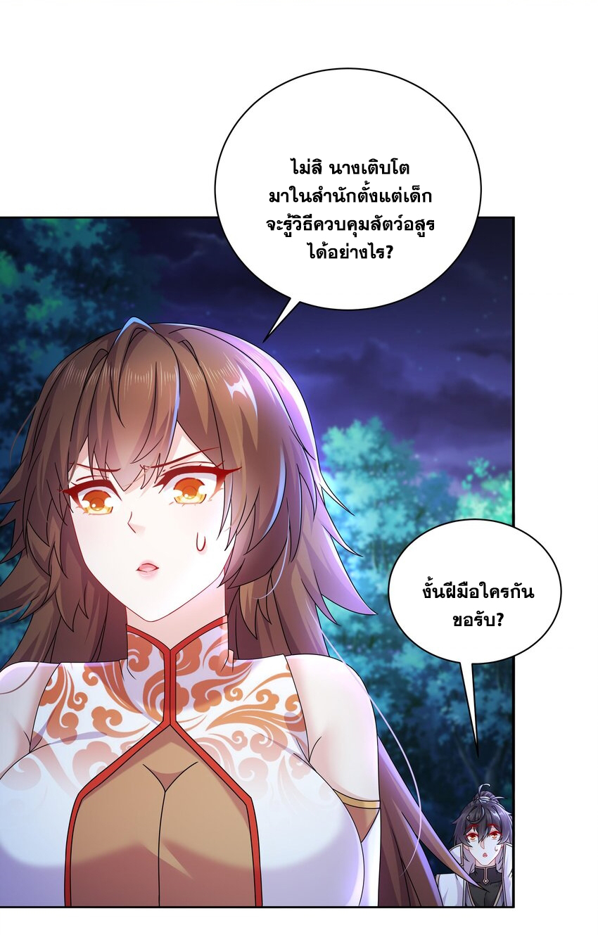 ปกป้องสำนักหญิงล้วนด้วยระบบเช็คอินสุดเทพ (ชนจีน) ตอนที่ 49 หน้า 22