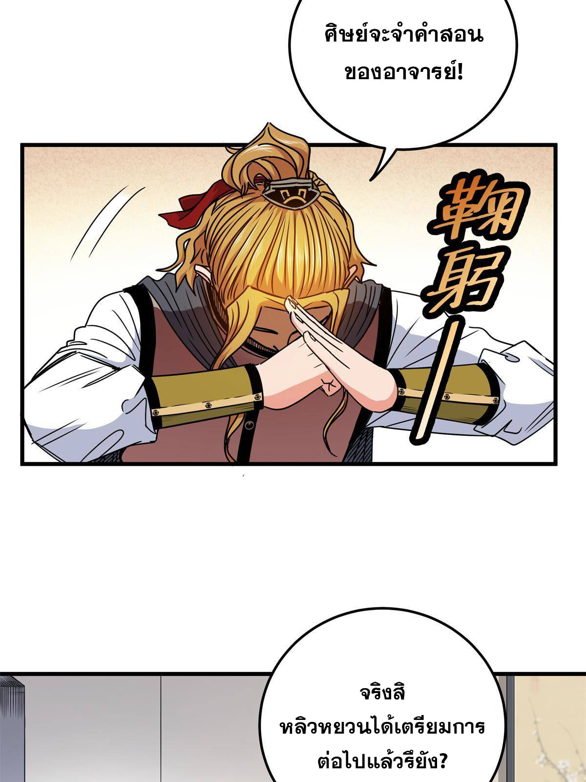 ราชันอหังการ - Emperor's Domination ตอนที่ 31 หน้า 19