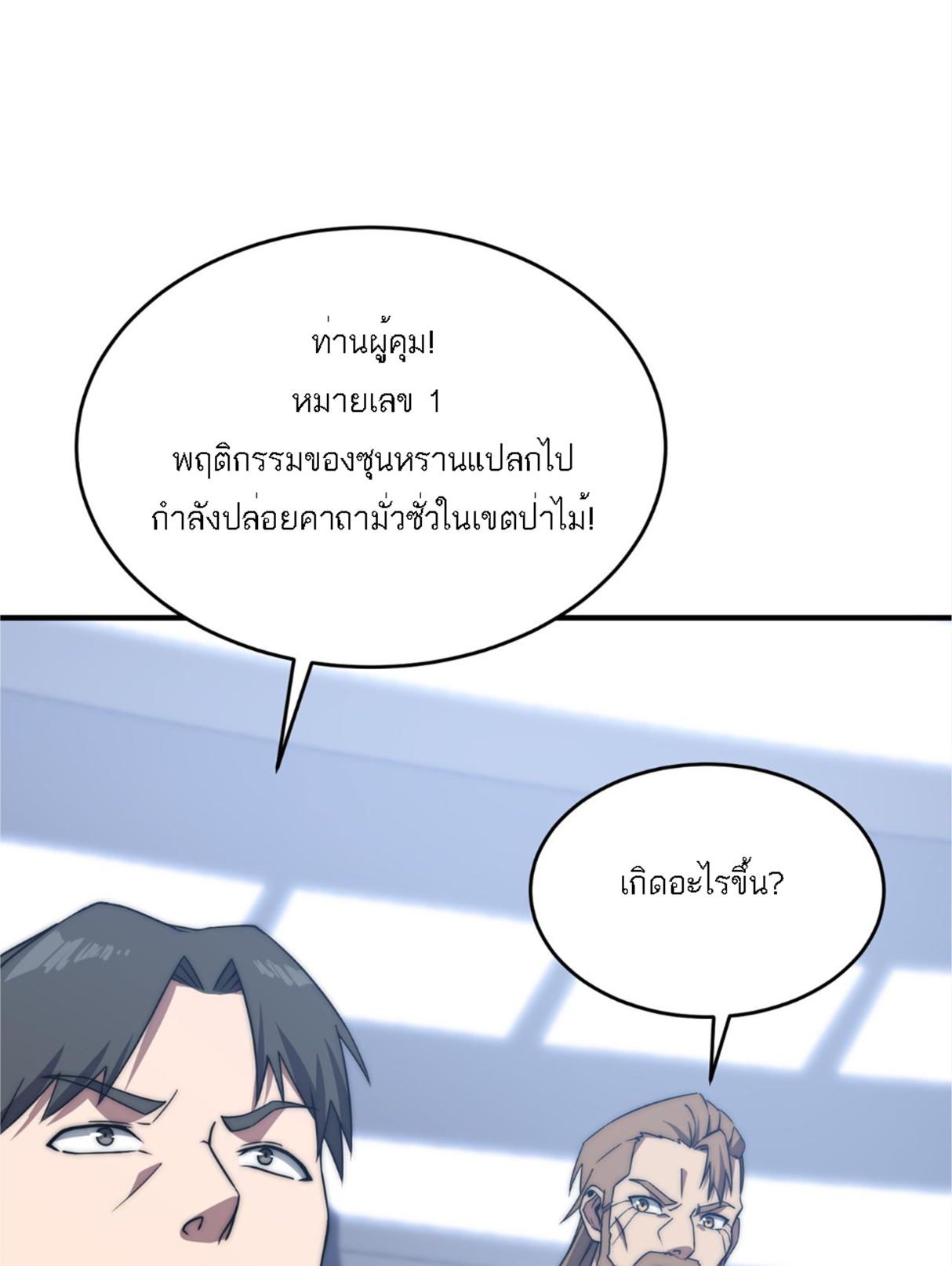 Rise of The Cheat User ตอนที่ 5 หน้า 11