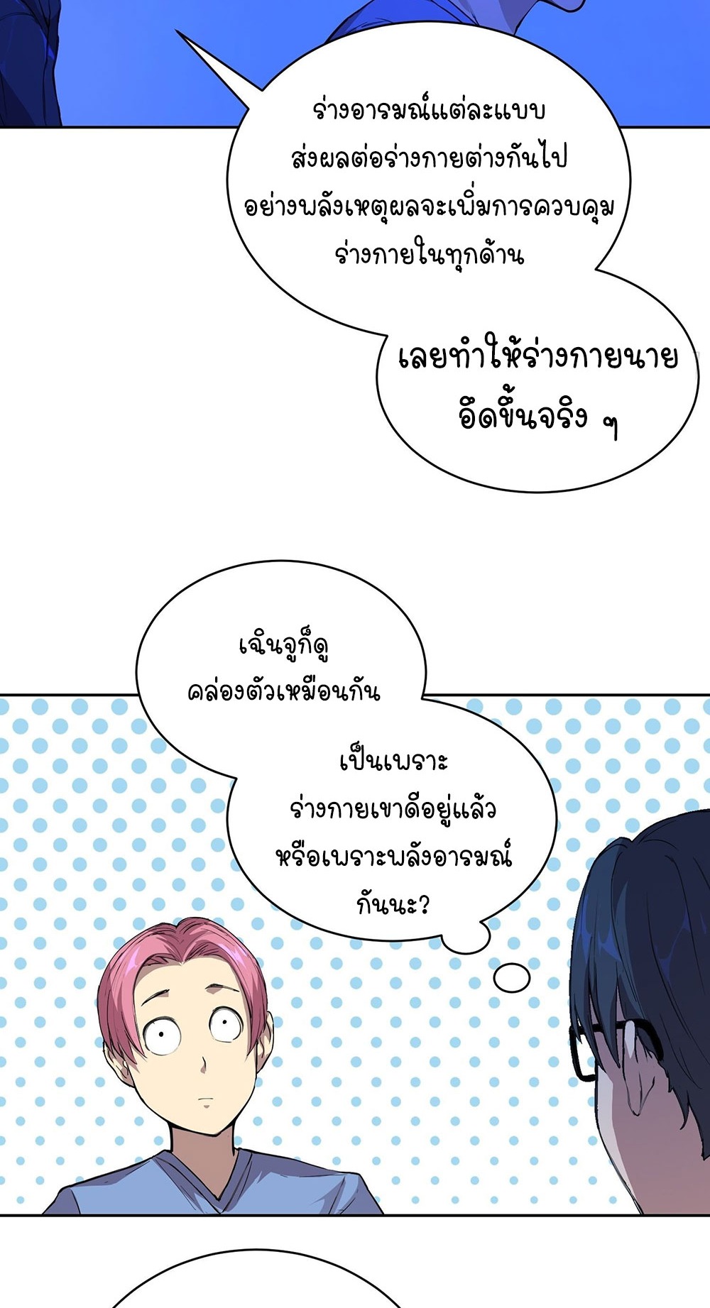 [Emo] Mood Disorder | โรคอารมณ์ คนคลั่งแดนวิปลาส ตอนที่ 14 หน้า 5