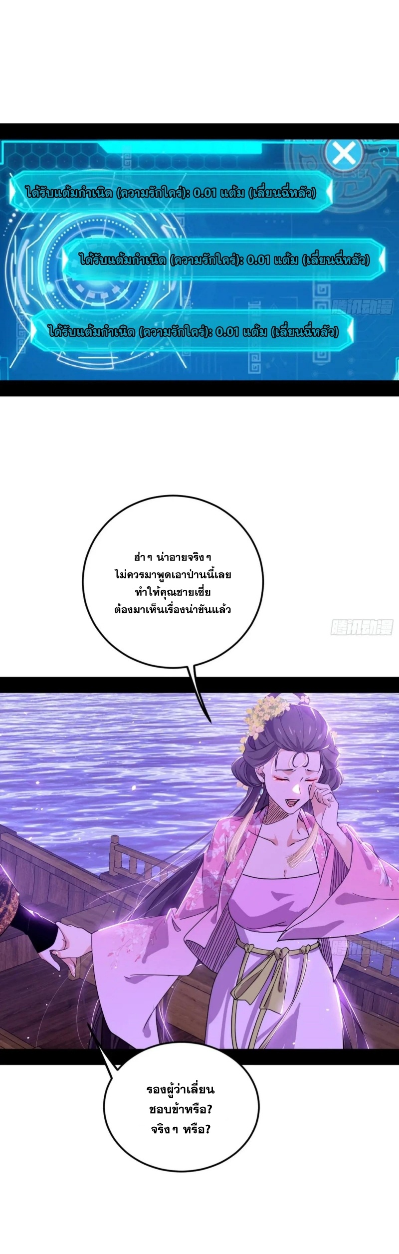 I'm an Evil God ข้าคือจักรพรรดิปีศาจ ตอนที่ 430 หน้า 27