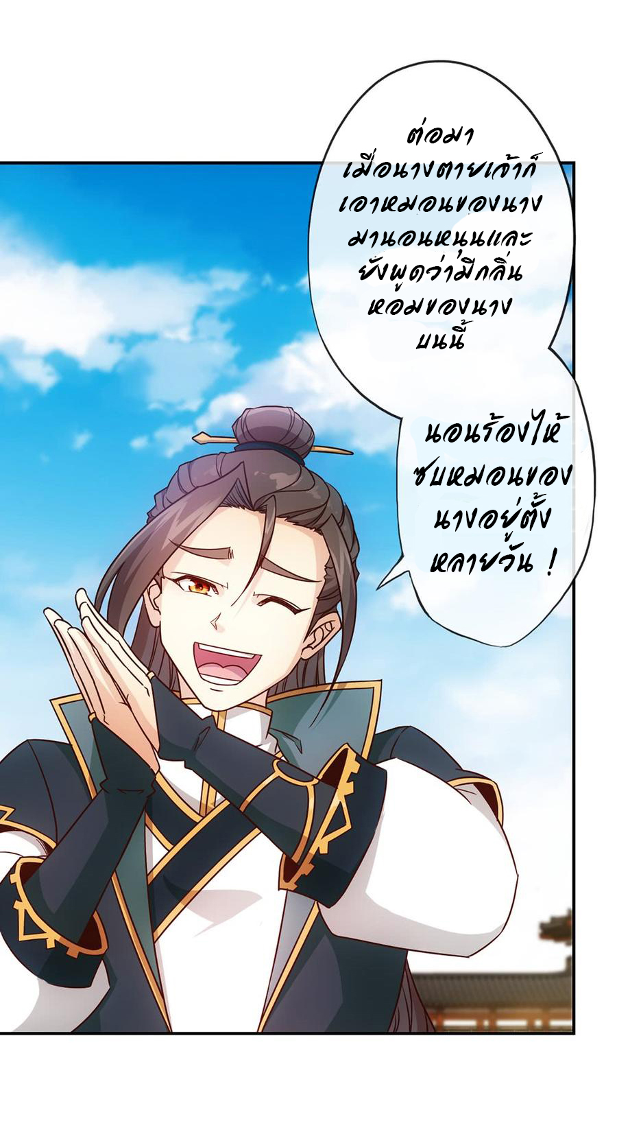 เทพเจ้าหงส์สวรรค์ ตอนที่ 9 หน้า 9