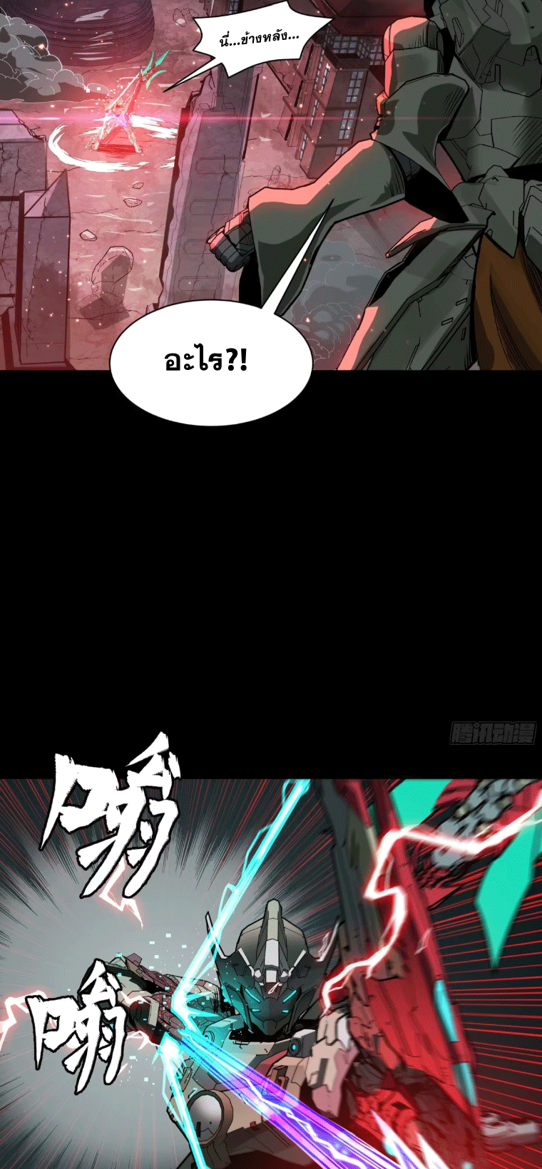 Legend of Star Genera ชนจีน ตอนที่ 146 หน้า 122