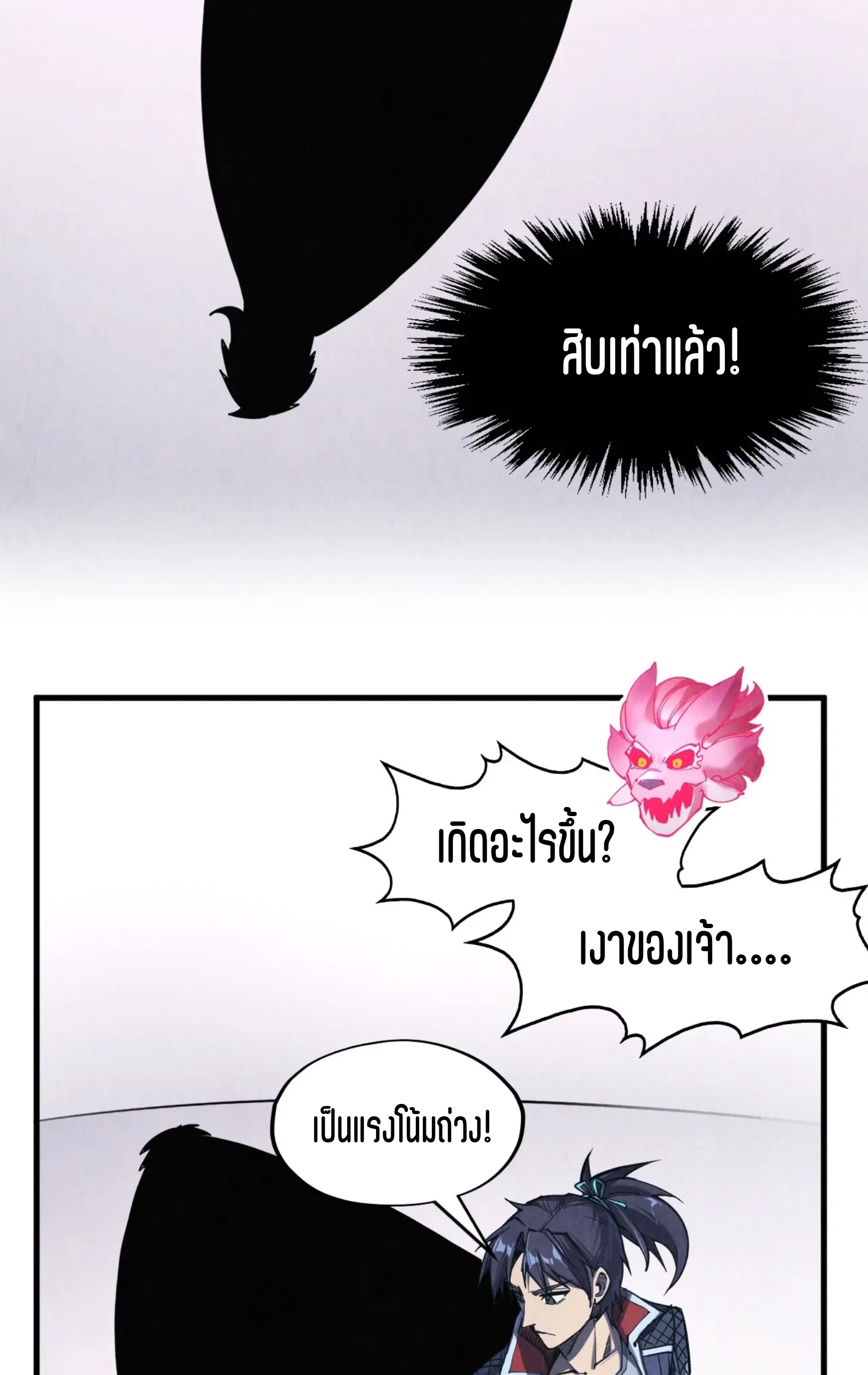 มหาเทพนิรันดร์กาล ตอนที่ 178 หน้า 41