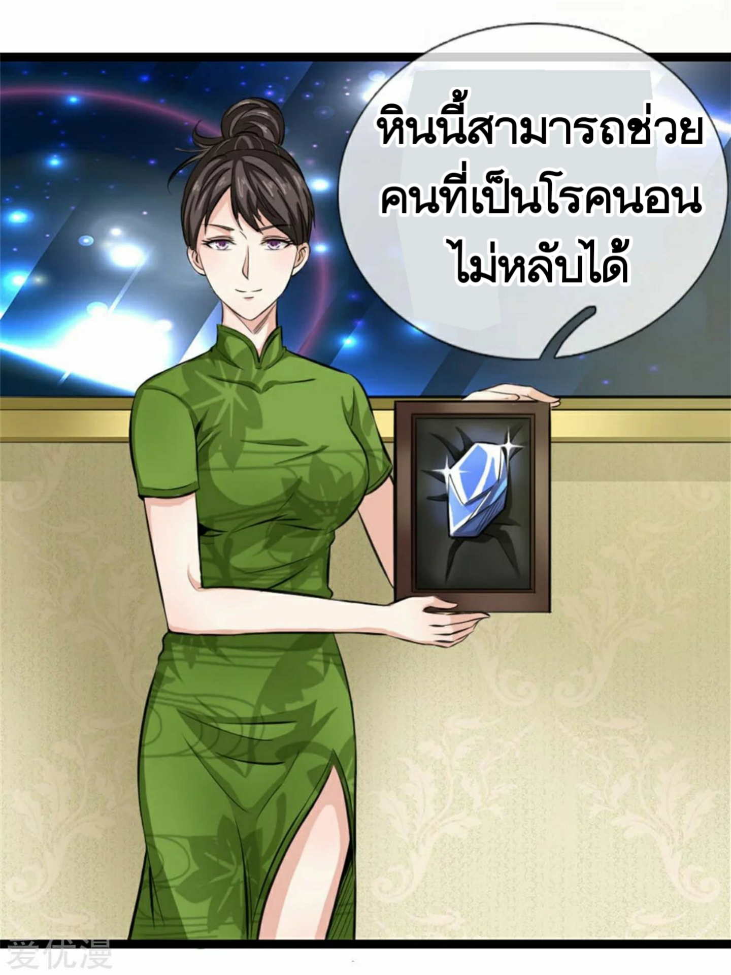 สุดยอดปรมาจารย์มีด ตอนที่ 86 หน้า 16