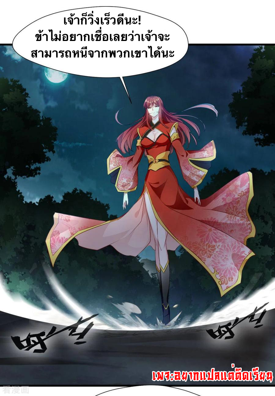 ข้ากลายเป็นผู้เป็นอมตะที่ยิ่งใหญ่ ตอนที่ 17 หน้า 14
