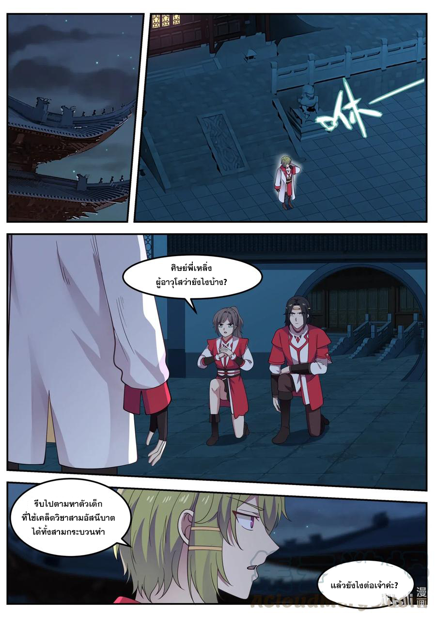 เทพสายฟ้า ราชาสงคราม ตอนที่ 62 หน้า 6