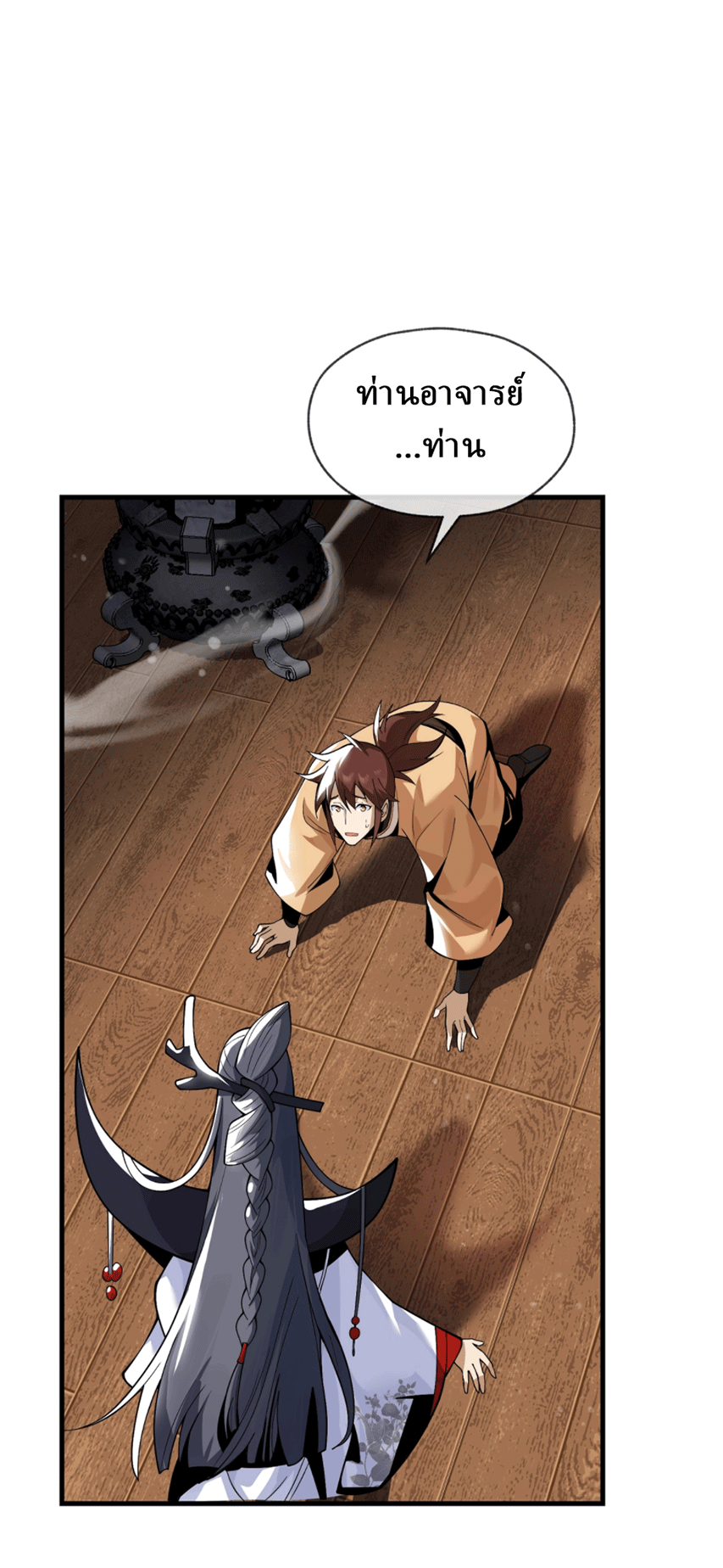 จอมมารสุดแกร่ง ล้างแค้นศิษย์ทรยศ ตอนที่ 4 หน้า 55