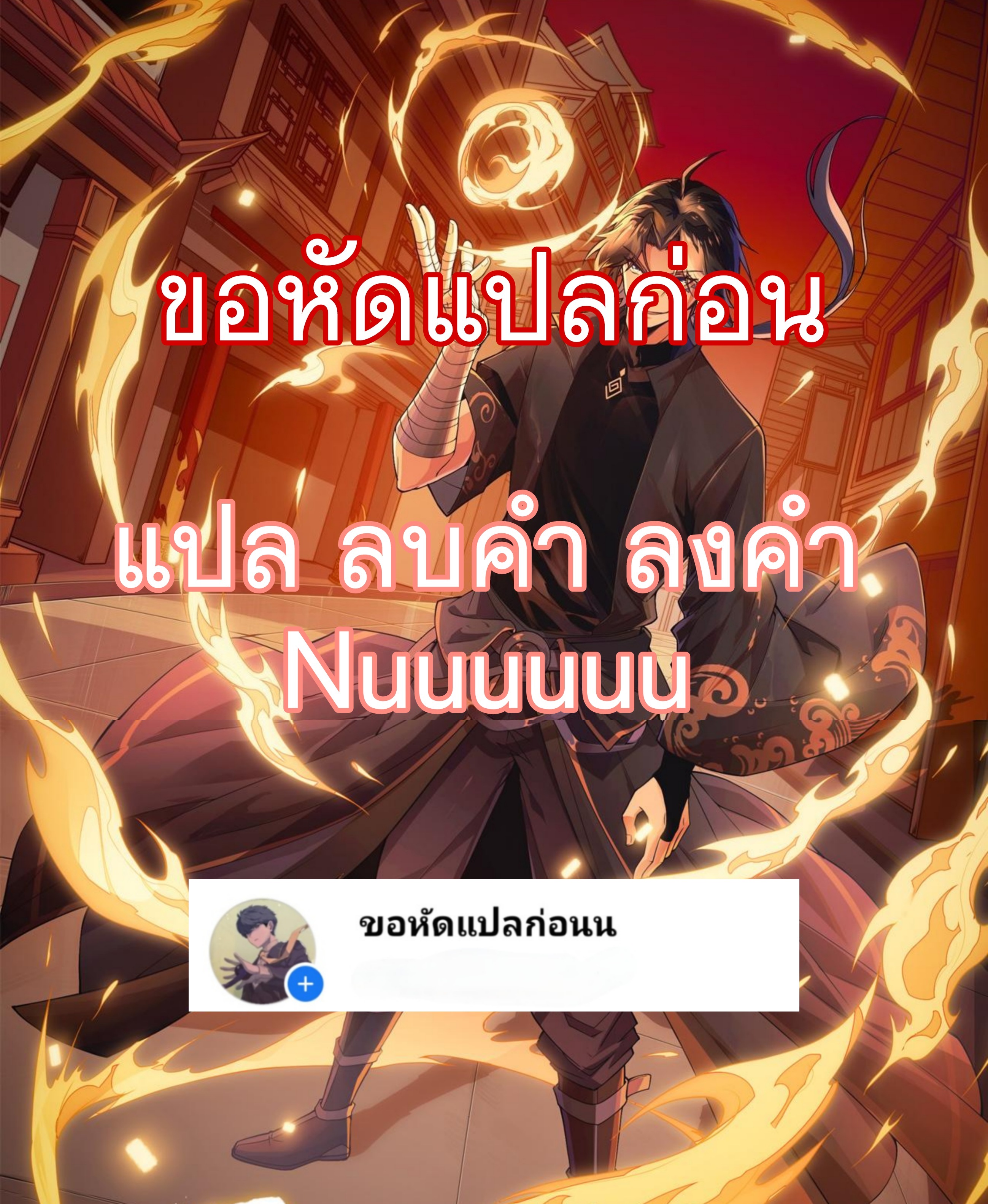 การกลับมาของปรมาจารย์ที่อายุน้อยที่สุด ตอนที่ 3 หน้า 36