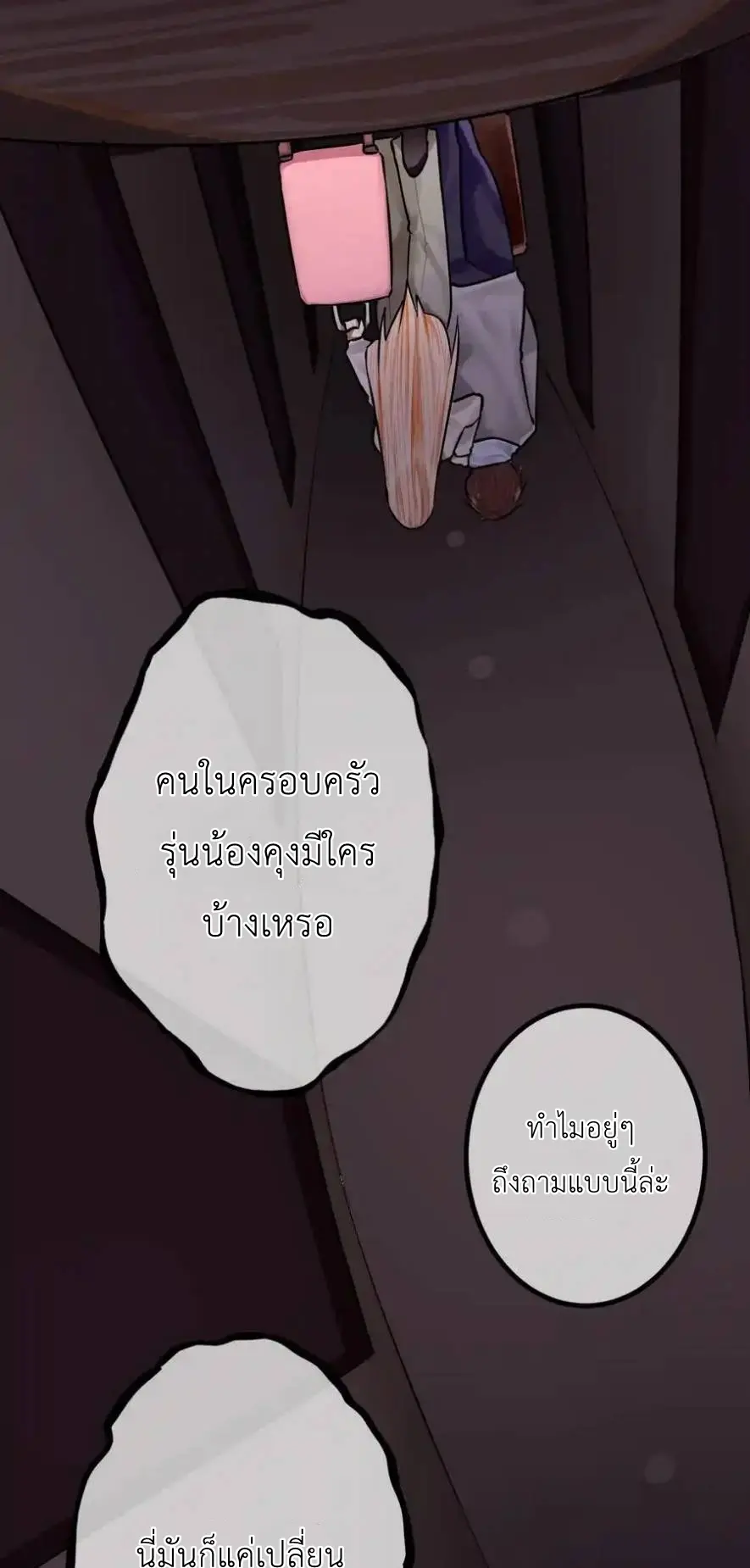 Read Miss, Don’t Livestream It! ตอนที่ 43 หน้า 25