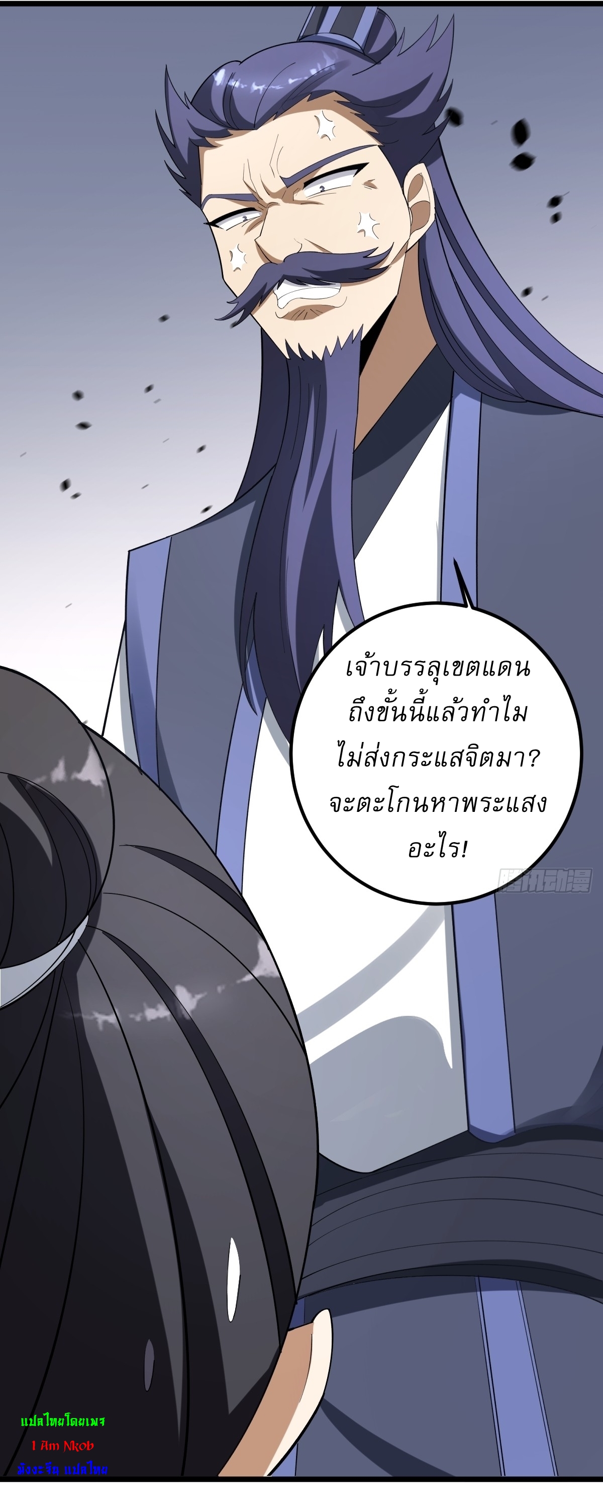เก็บตัวร้อยปี จากนี้พี่ขอเทพ! INVINCIBLE AFTER A HUNDRED YEARS OF SECLUSION ตอนที่ 23 หน้า 11