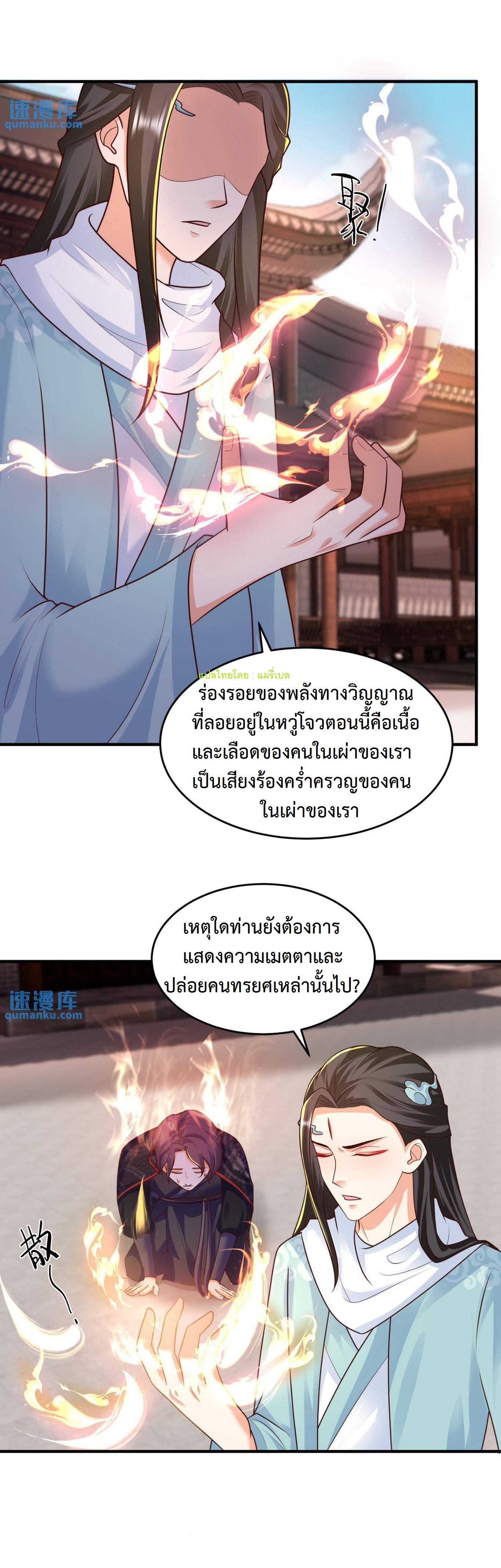ปีศาจที่ไร้เทียมทานในโลก ตอนที่ 108 หน้า 11