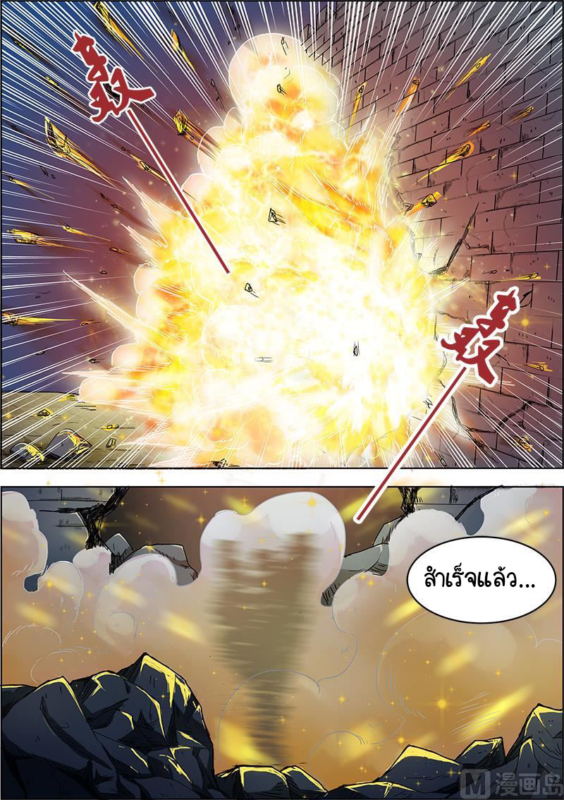 ราชันโลกสปิริต ตอนที่ 25 หน้า 2