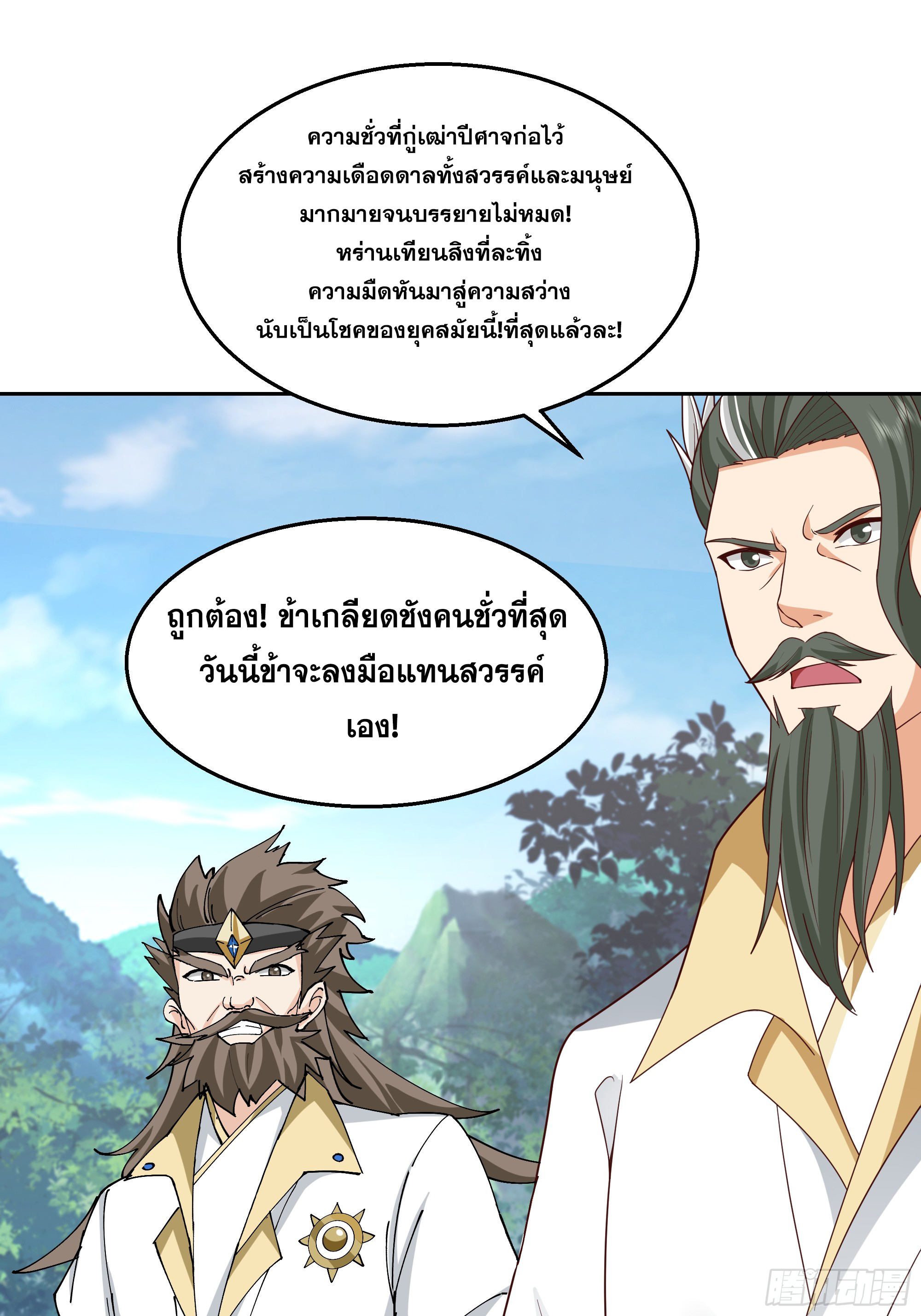 เซียนกระบี่พลังนิวเคลียร์(การ์ตูน) ตอนที่ 8 หน้า 15