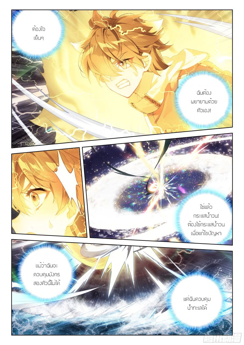 Soul Land IV – The Ultimate Combat มหาศึกการต่อสู้ ตอนที่ 184 หน้า 10