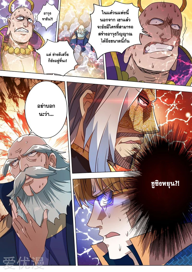 ดาบวิญญาณราชัน spirit sword sovereign ตอนที่ 229 หน้า 4