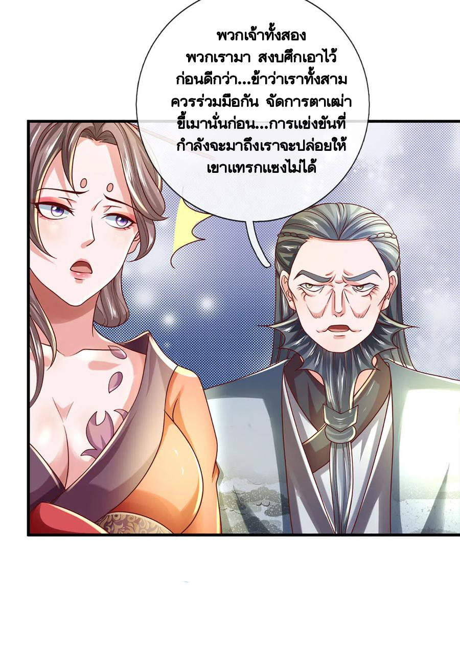 Shura Sword Sovereign ตอนที่ 169 หน้า 3