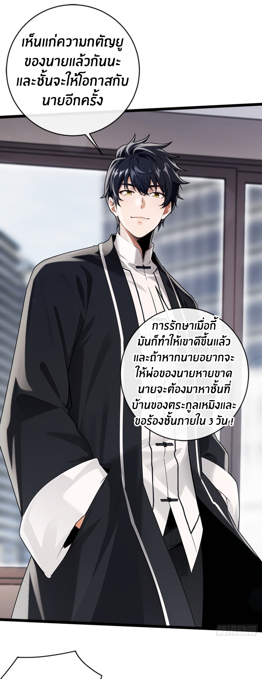 ลงจากภูเขาเพื่อมาเป็นเบ๊ภรรยา ตอนที่ 4 หน้า 8