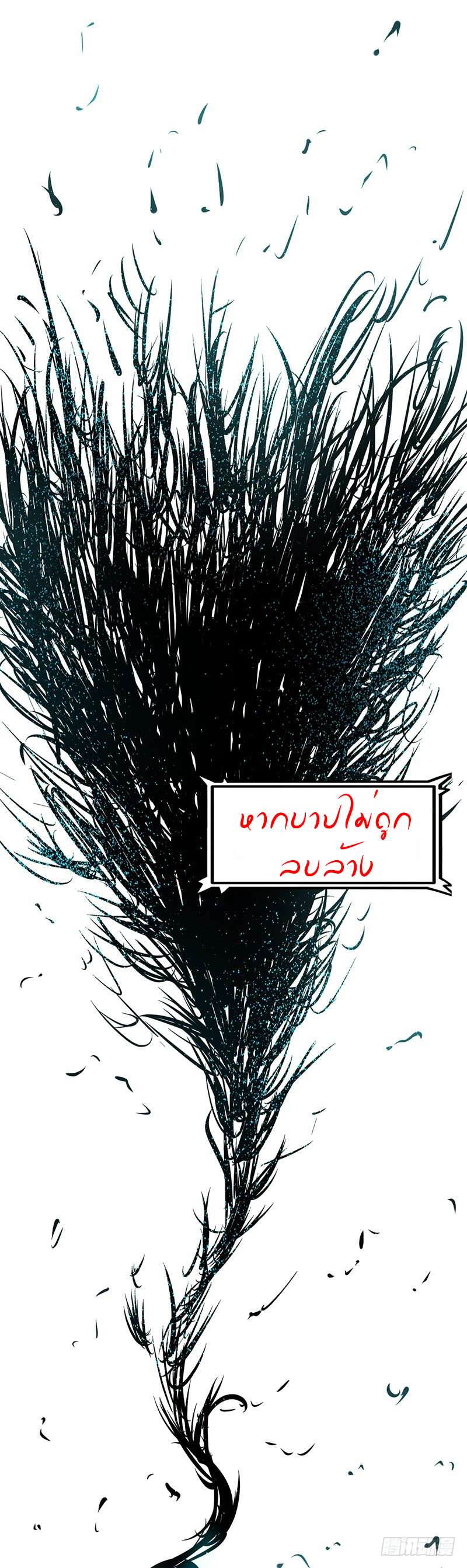 Abrí las puertas de el infierno ข้าเปิดแดนยมโลก ตอนที่ 1 หน้า 6