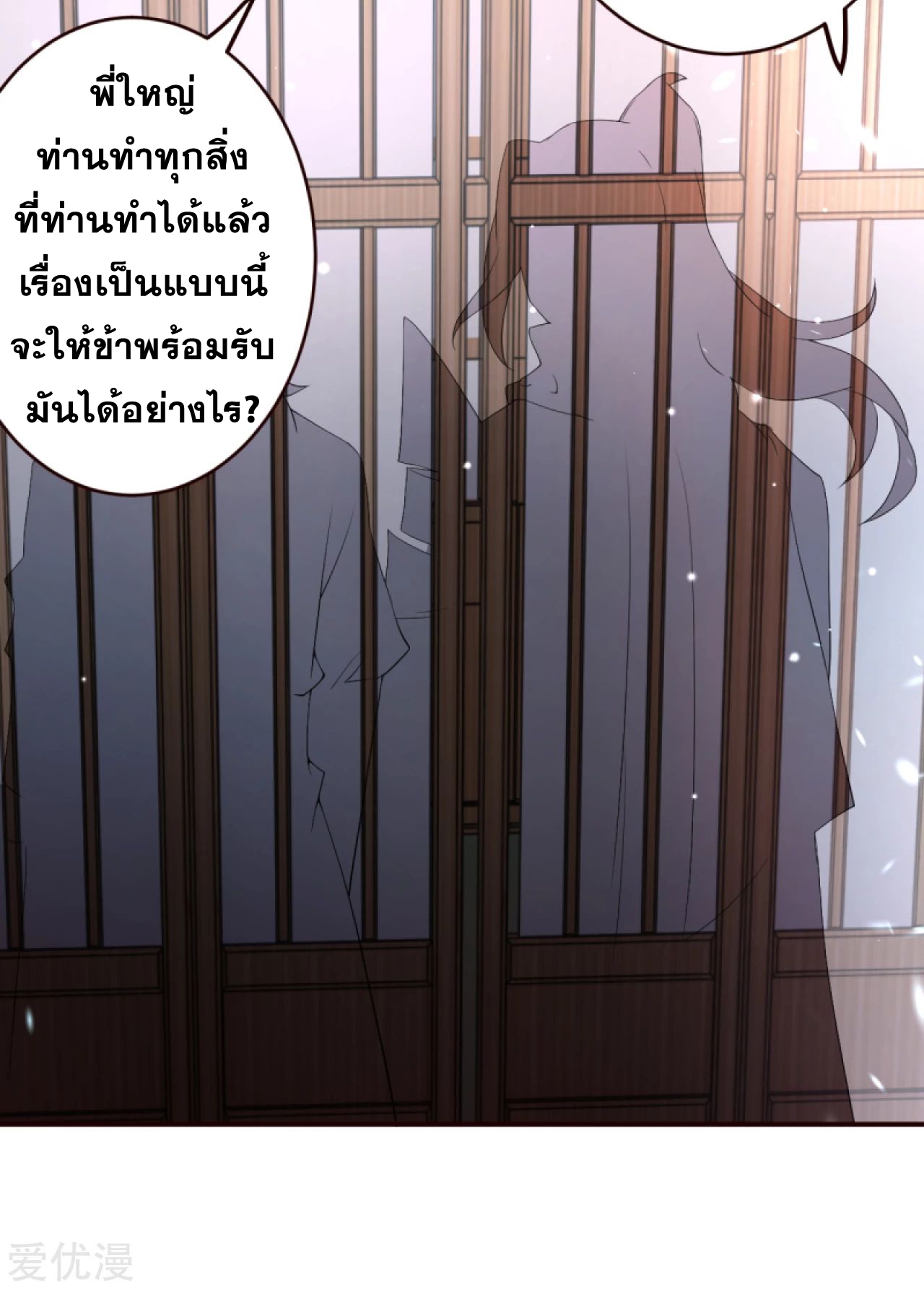 Against the Gods - อสูรพลิกฟ้า ตอนที่ 288 หน้า 10