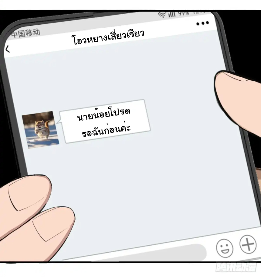 ภรรยาจักรพรรดินีกับสามีขยะ ตอนที่ 18 หน้า 2