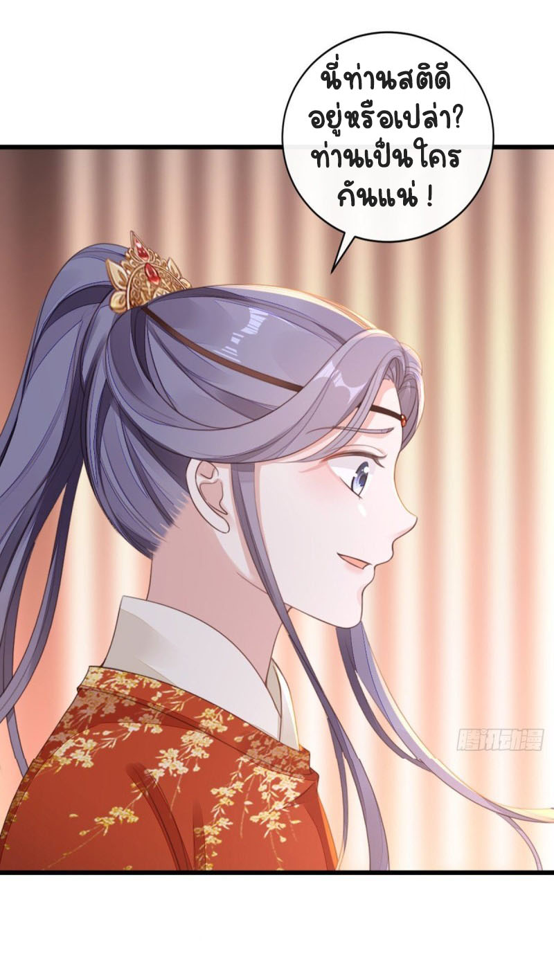 ระบบเปลี่ยนชะตายัยตัวร้าย ตอนที่ 46 หน้า 44