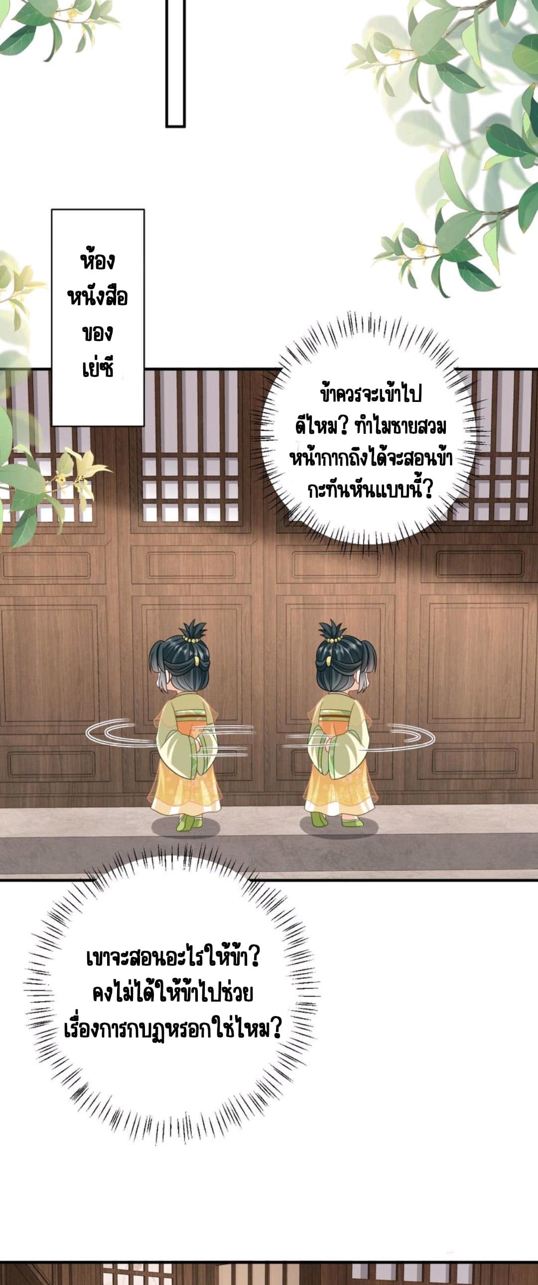 ชีวิตนี้ของเจ้าข้าจ่ายเอง มาบ้าด้วยกันเถอะ! ตอนที่ 26 หน้า 3