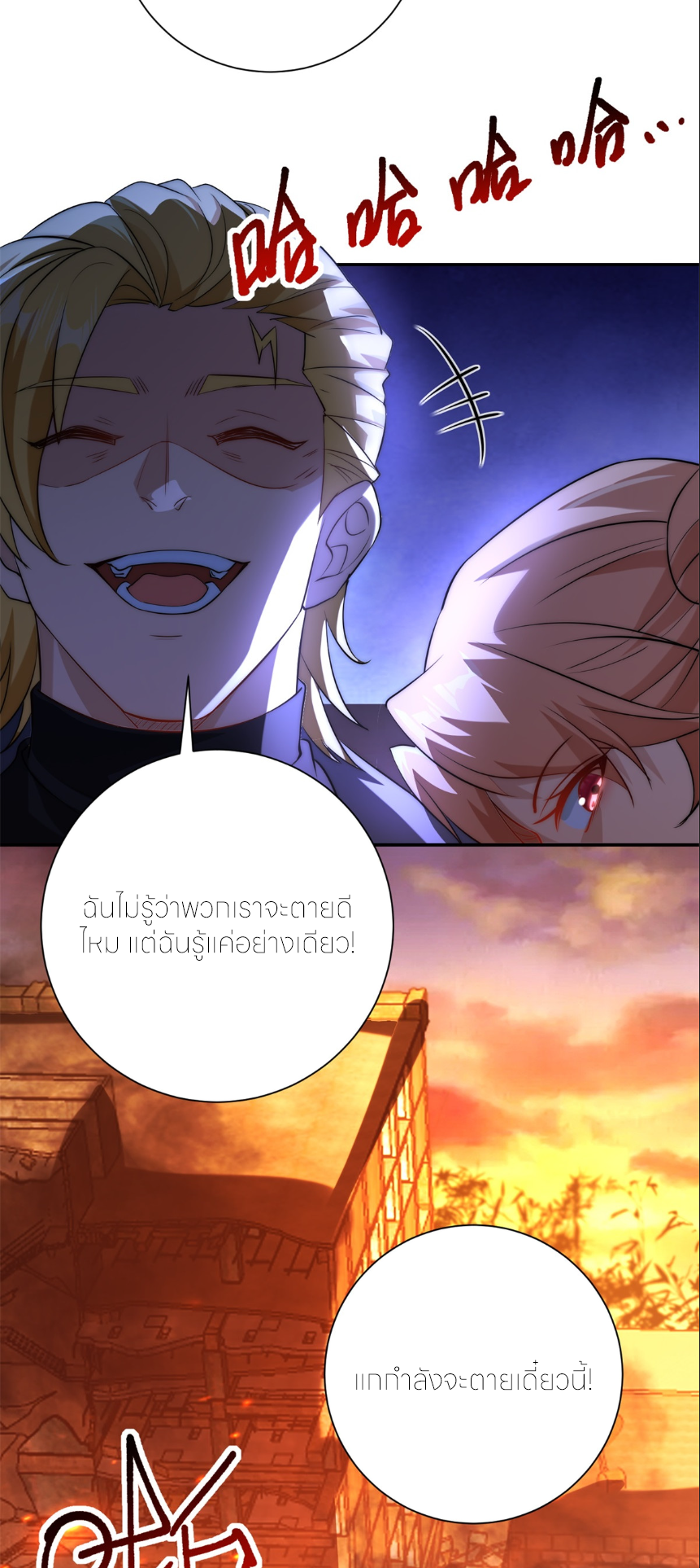 เกิดใหม่เพื่อแก้แค้น ฉันจะเหยียบศัตรูทั้งหมด! ตอนที่ 2 หน้า 8