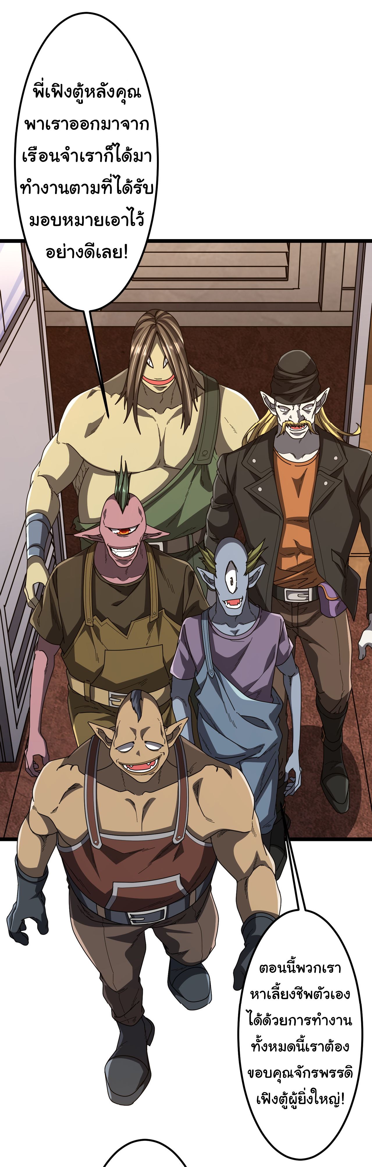 Start with trillions of coins ตอนที่ 119 หน้า 35