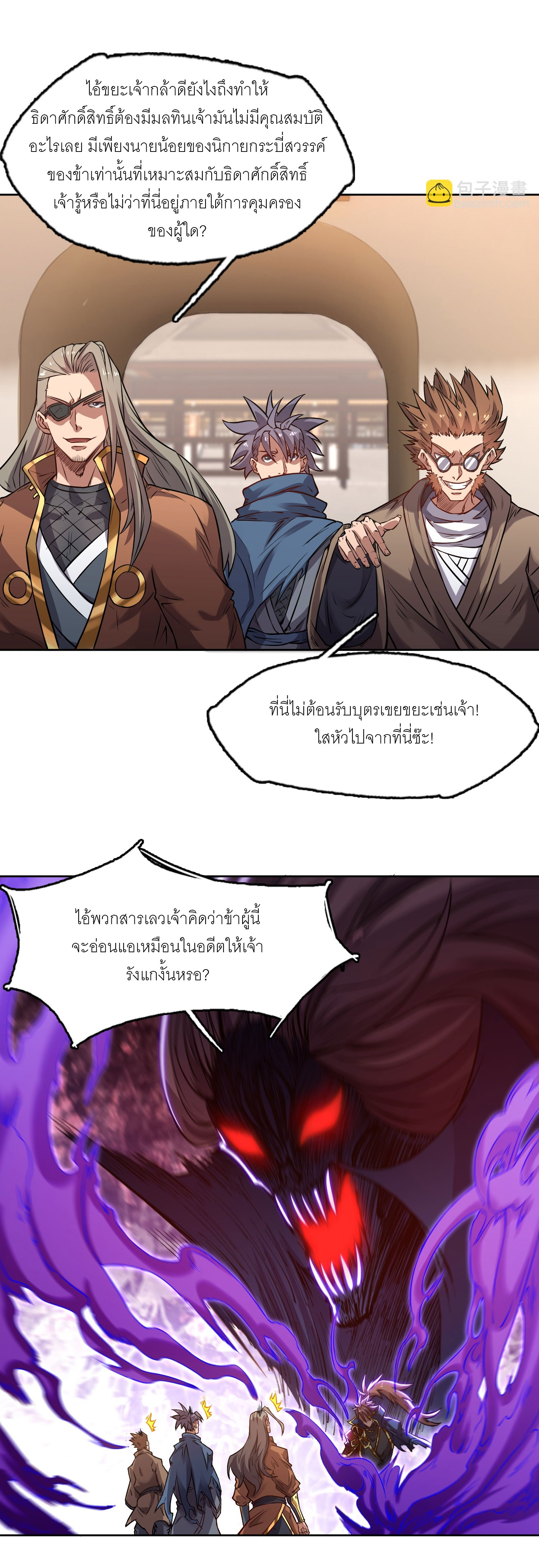 จักรพรรดิดาบ ผู้พิชิตฟ้าทะลายสวรรค์ ตอนที่ 6 หน้า 4