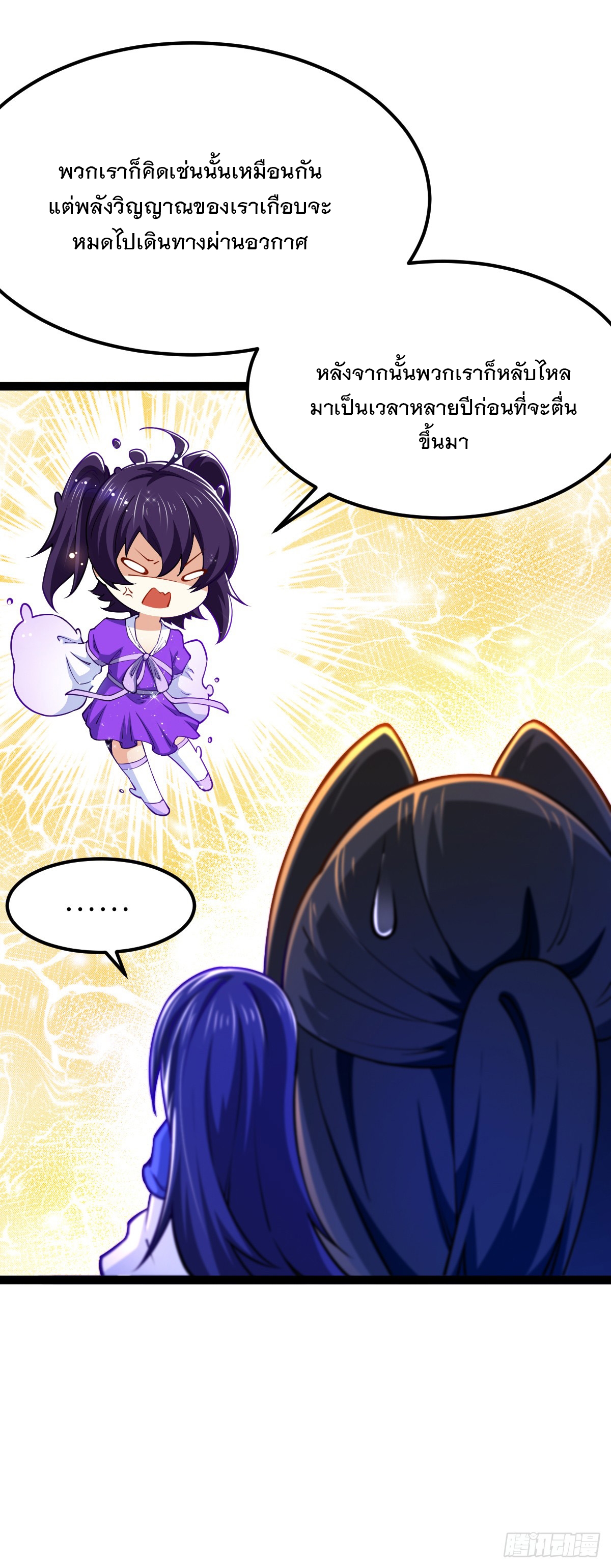 เทพกระบี่มรณะ (ชนจีน) ตอนที่ 85 หน้า 13