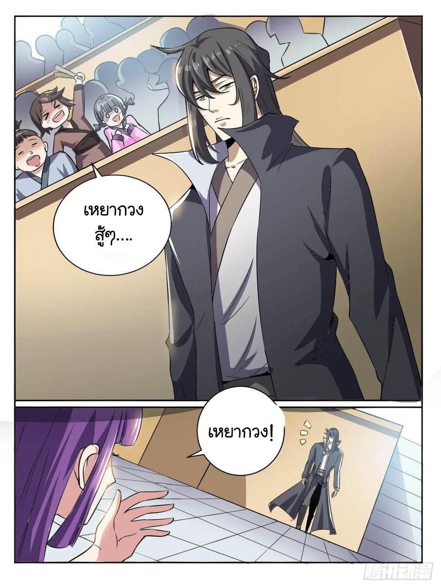 I am God ข้าคือเทพเจ้า เกิดไหม่ ตอนที่ 50 หน้า 7