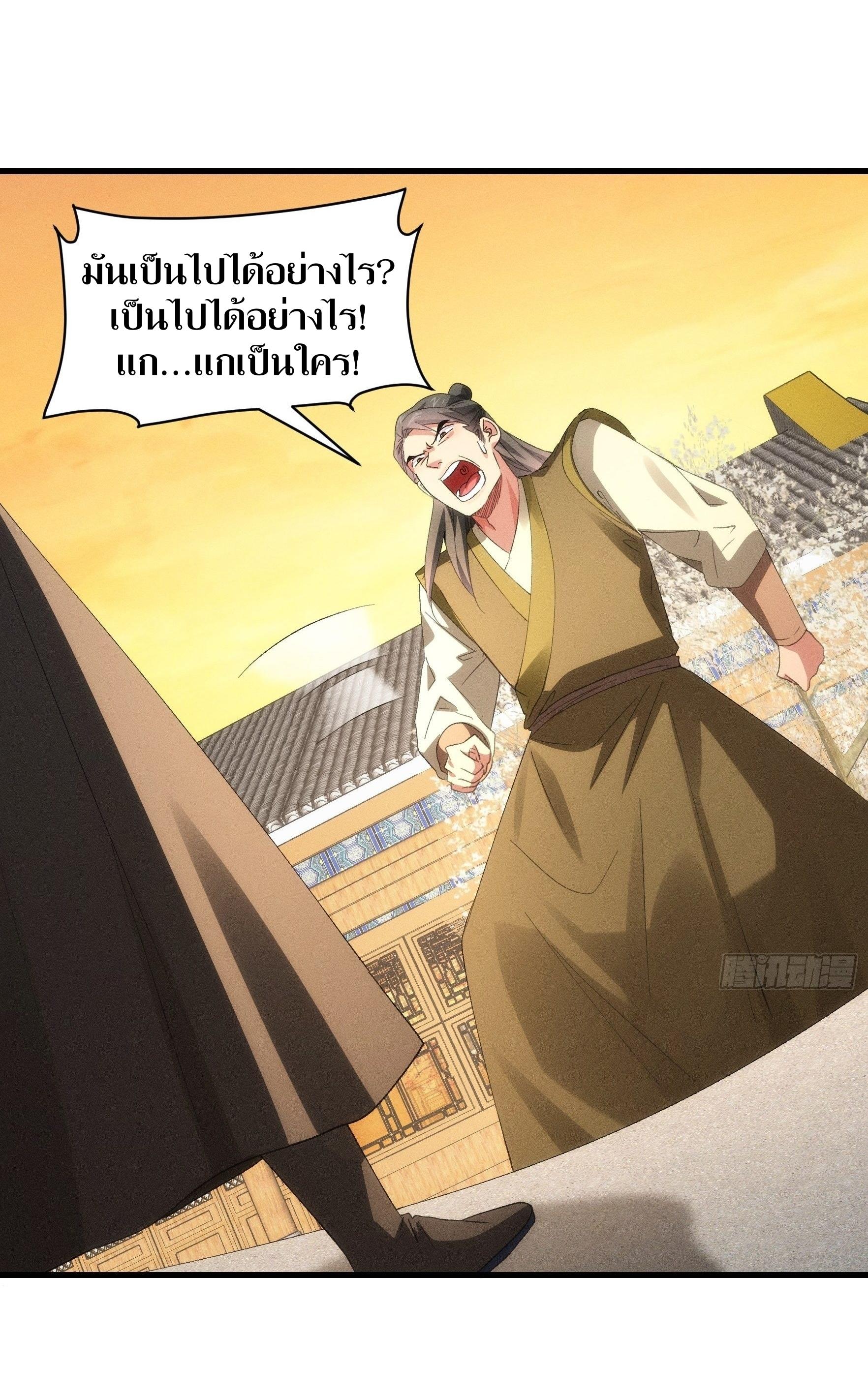 ข้าแค่ไม่เล่นไพ่ตามเกม ตอนที่ 56 หน้า 4