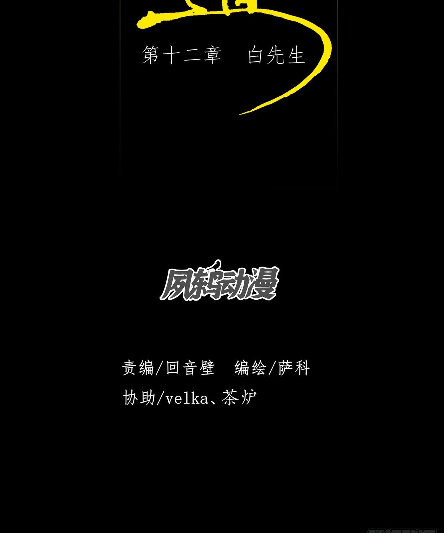 วิถีเซียนนอกรีต ตอนที่ 12 หน้า 6