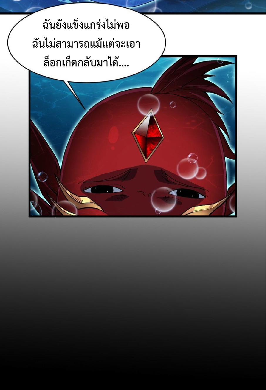 การวิวัฒนาการจากปลาคาร์พสู่มังกร ตอนที่ 3 หน้า 3