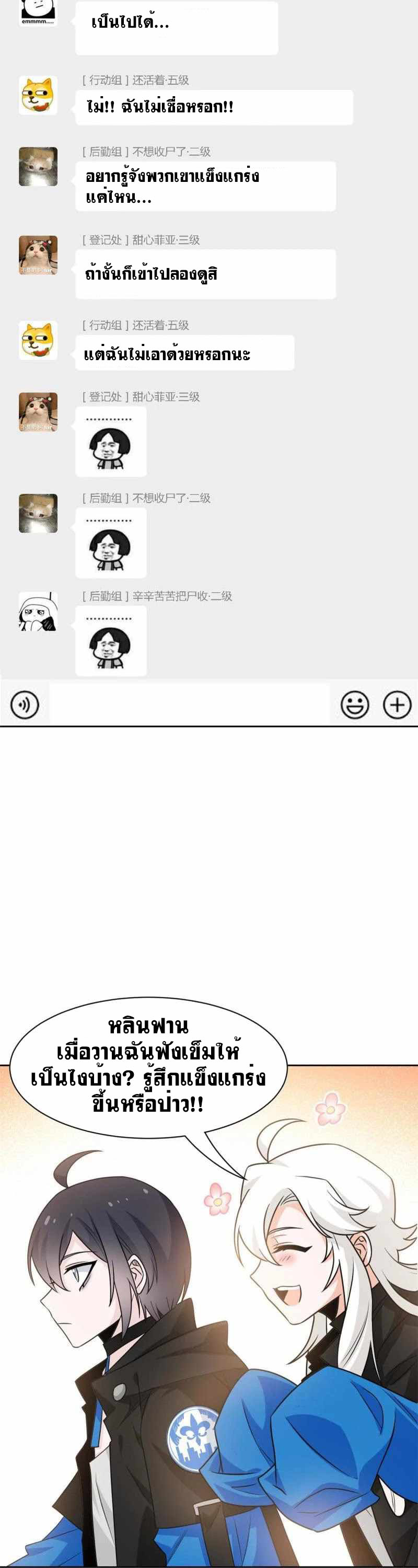 ระบบคนบ้าสุดแกร่ง ตอนที่ 84 หน้า 16