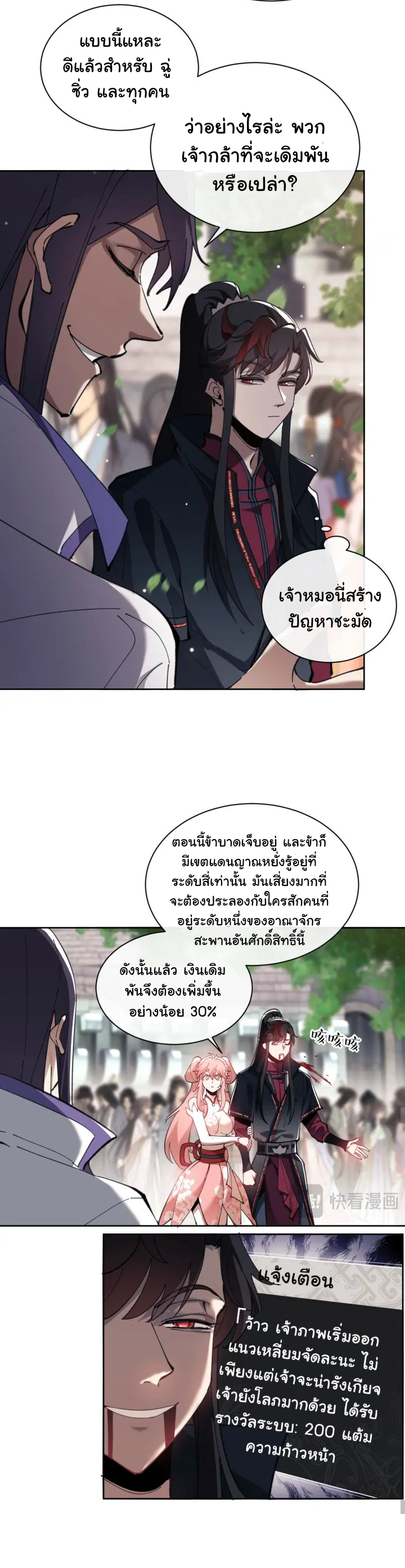 Devious Son Of Heaven ตอนที่ 8 หน้า 9