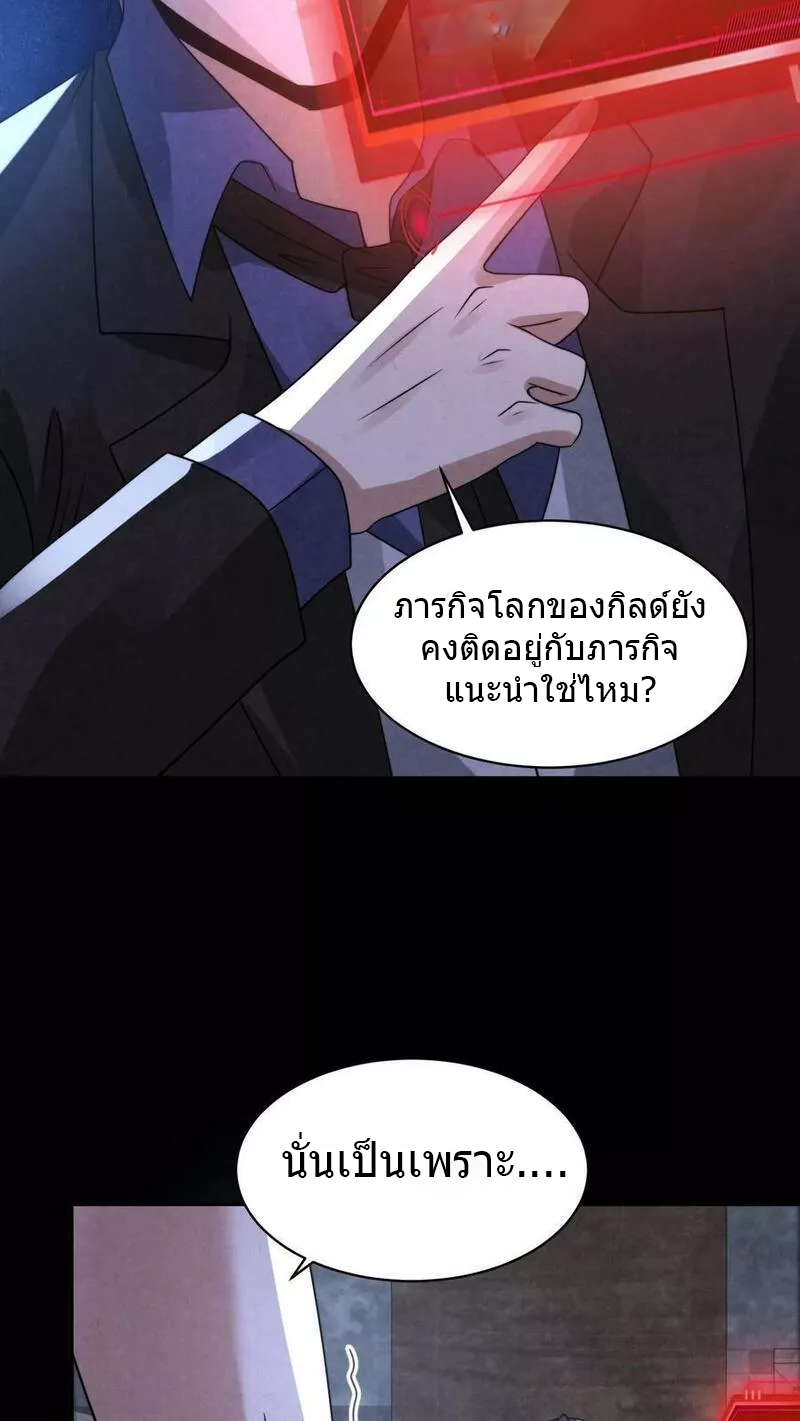 Overly Ferocious of Being Cautious ตอนที่ 61 หน้า 26