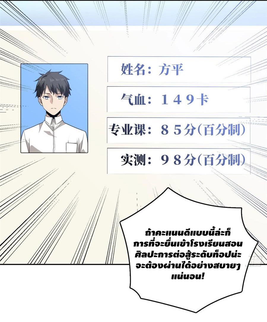 Global Martial ART ตอนที่ 22 หน้า 34