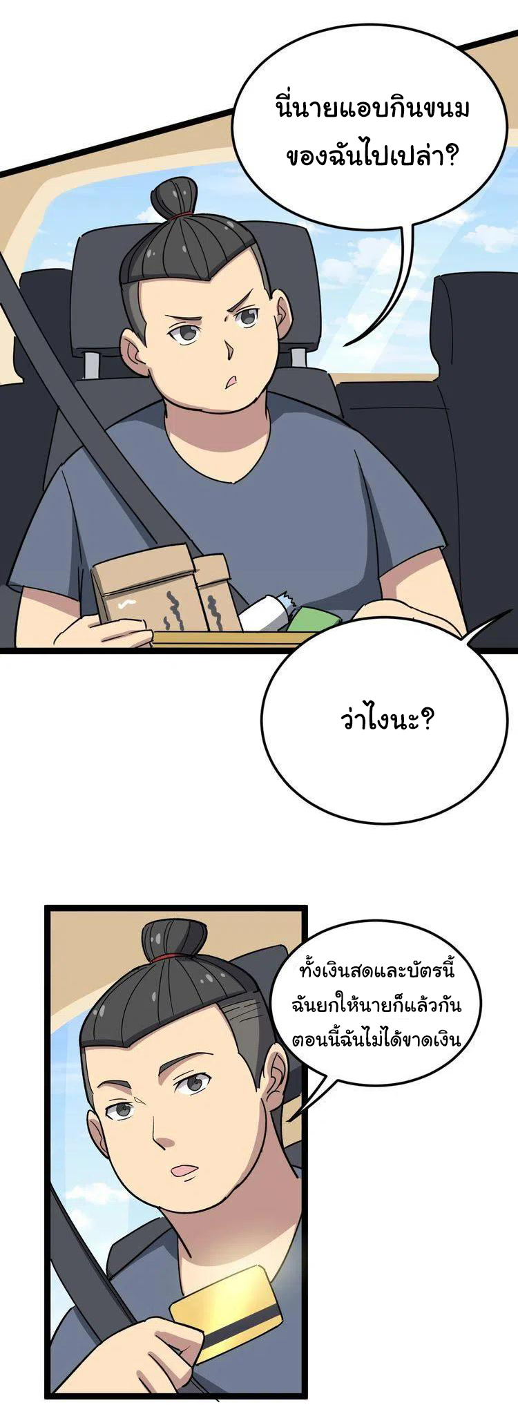 Bad Hand Witch Doctor สุดยอดพ่อมดหมอผี ตอนที่ 10 หน้า 23