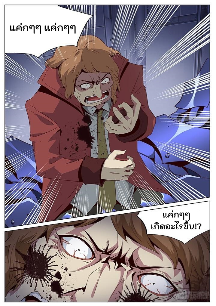 เกิดใหม่เป็นสายพันธุ์ต่างดาว ตอนที่ 55 หน้า 6