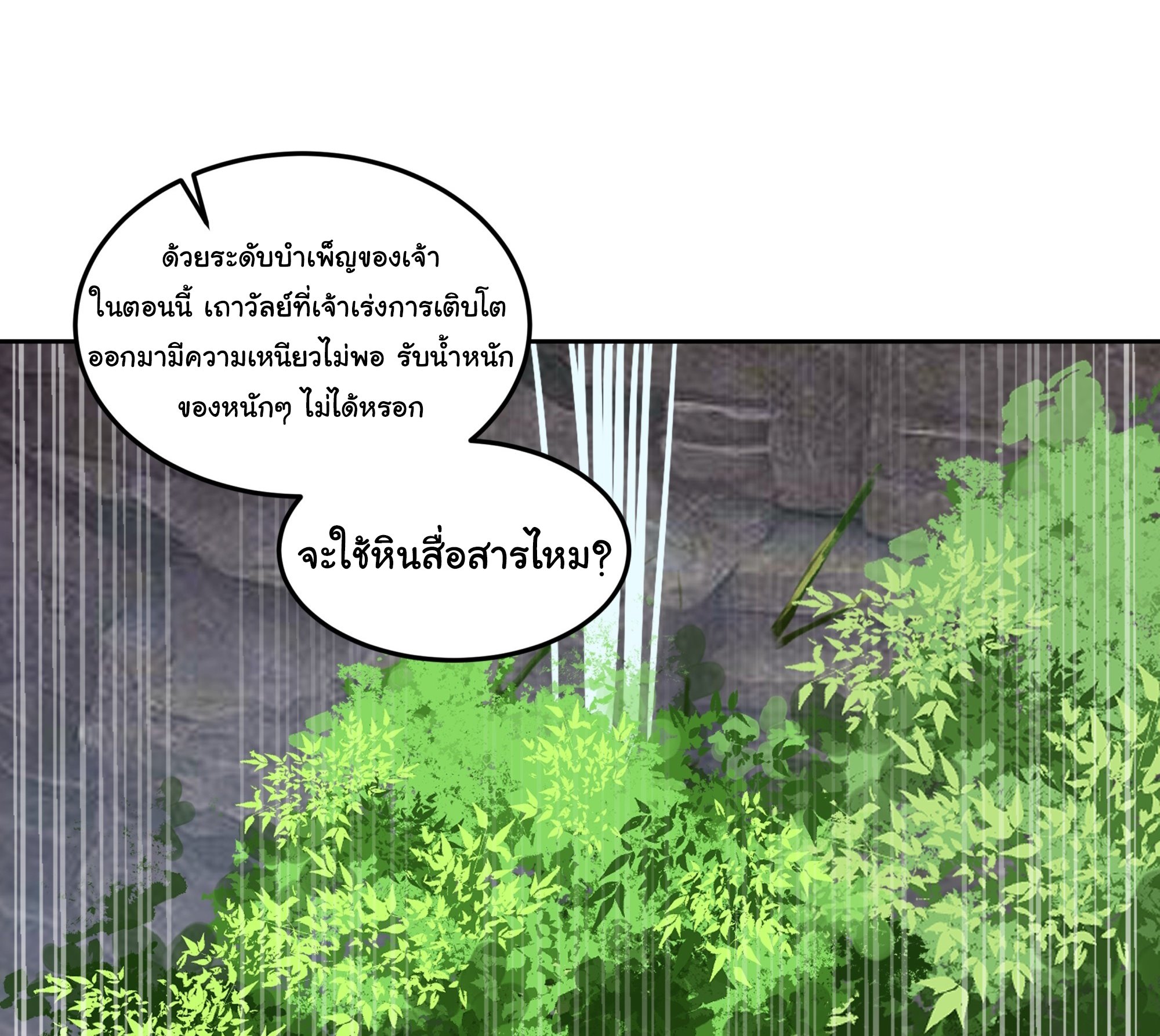 ศิษย์พี่ ข้าไม่อยากฝึกแล้ว ตอนที่ 8 หน้า 39